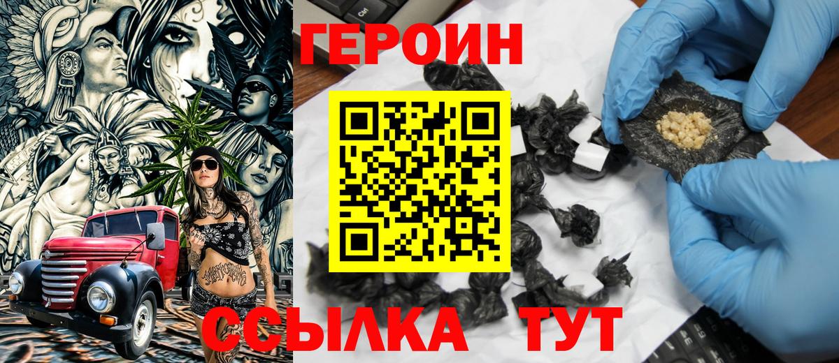 Героин  ГЕРОИН хмурый  Вход с VPN  Гурьевск 