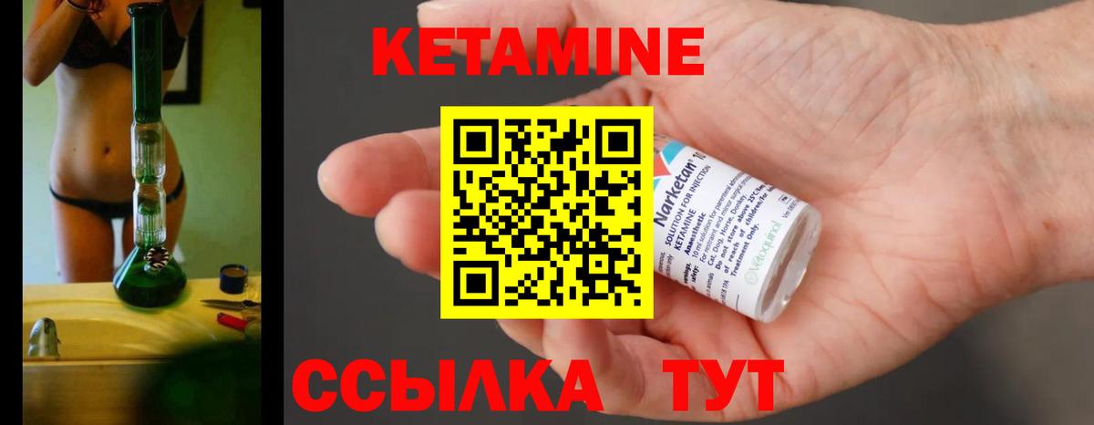 Кетамин ketamine Гурьевск