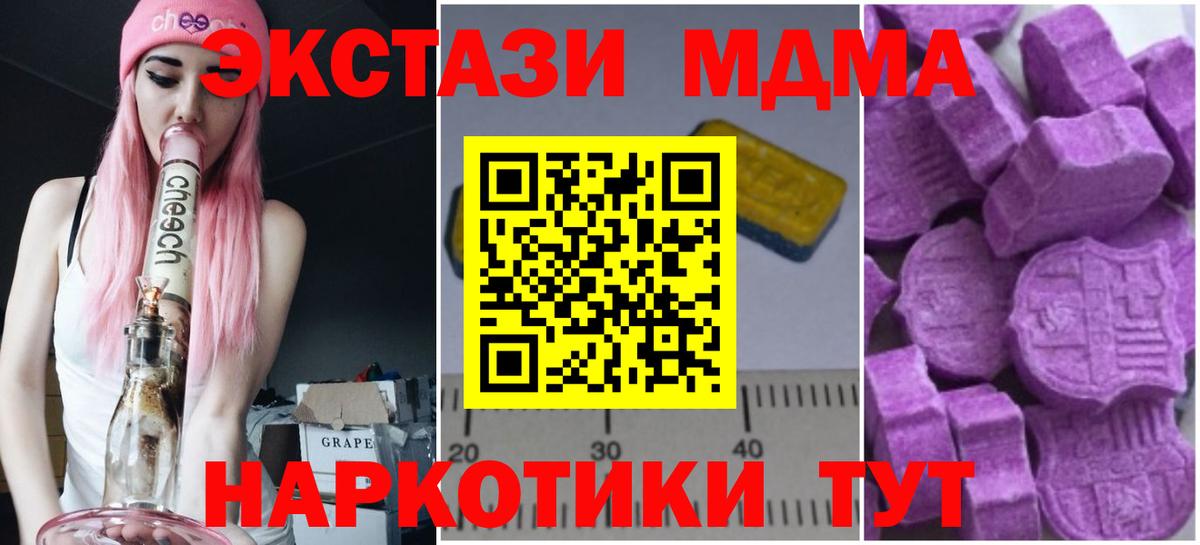 МДМА кристаллы  Вход с VPN  Гурьевск  MDMA  MDMA Molly 