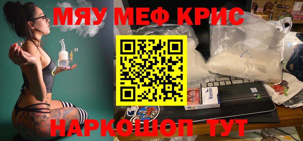 Меф мяу мяу мука Гурьевск