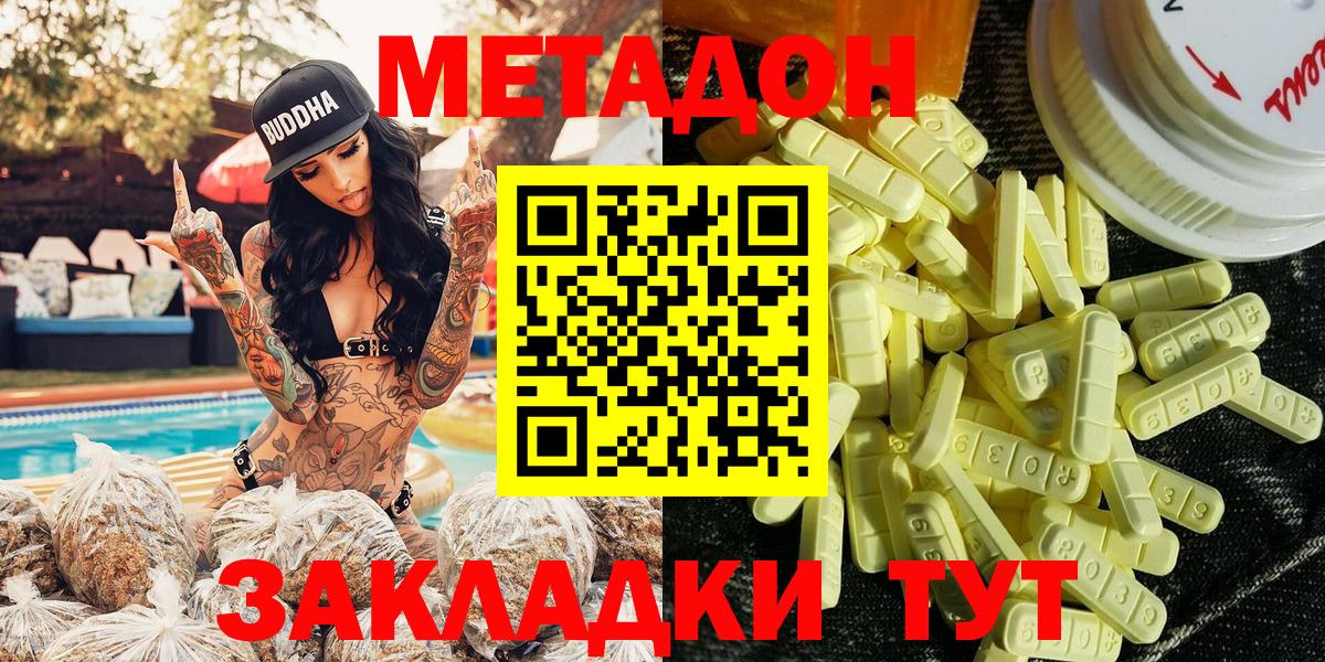 МЕТАДОН methadone Гурьевск